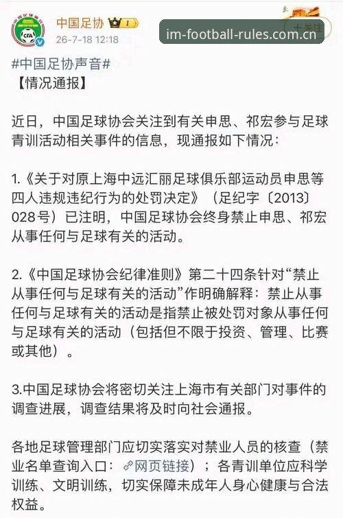 从足协第三批禁足名单看行业整治，IM体育平台赛事信息跟踪操作教程