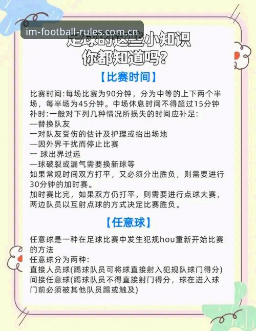 IM体育平台中国官网足球规则对比操作教程：从原理看透玩法差异